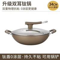 其他品牌 - 雙耳鈦合金不粘炒鍋無塗層炒鍋家用不銹鋼平底菜鍋電磁爐煤氣專用