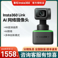 影石Insta360 Link AI 4K雲臺攝像頭 高清直播電腦網課視頻會議