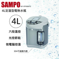 ★福利品★ SAMPO聲寶 4.0L定溫型電熱水瓶 KP-YF40MT5 自冷省電 防空燒 智能光控
