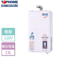 【TOPHOME 莊頭北工業】13L 數位恆溫強制排氣熱水器-IS-1305-NG1-FE式-北北基含基本安裝