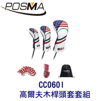 POSMA 3款高爾夫木桿頭套 搭2件套組 贈 黑色束口收納包 CC060I