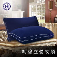 【Hilton 希爾頓】五星級專用。雙滾邊純棉立體抑菌枕/深藍色(枕頭/立體枕/水洗枕/羽絲絨枕)(B0033-N)
