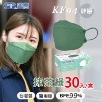 【普惠醫工】成人4D韓版KF94醫療用口罩-抹茶綠 (30片入/盒)