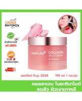 นำเข้าแท้ ส่งไว Medicube Collagen Jelly Cream 110ml ครีมคอลลาเจนเกาหลี คอลลาเจนไนอาซินาไมด์ เจลลี่ ห