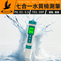【水質檢測專用】 七合一水質測試筆 PH檢測 水質檢測器 值溫度檢測 TDS檢測 EC檢測 鹽度檢測 ORP 驗水筆