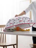 可折疊保溫菜罩食物罩 廚房蓋菜罩防塵罩家用遮菜傘飯菜罩 WD  領券更優惠