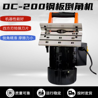 【免運】手提式鋼板倒角機 DC-200可攜式鋼板銑邊機 200不鏽鋼板坡口機