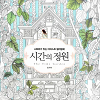 The Time Garden Secret Garden Coloring Book For Children Adult Relieve Stress Kill Time Graffiti Painting Drawing Book