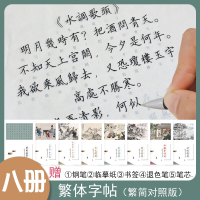 第三代🔥繁體字【八冊裝】練字帖 臺灣 鋼筆 楷書 字帖 紅樓夢小學生古文觀止弟子規詩經千字文唐詩成人初學者硬筆描紅兒童