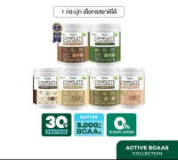 Complete Plant-Protein : Active BCAAs ขนาด 800g: โปรตีนพืช ดัชท์ ช็อกโกแลต ผงโปรตีน ชงดื่ม โปรตีน พื