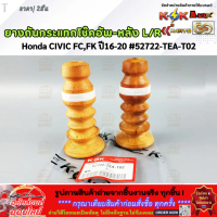 ยางกันกระแทกโช๊คอัพ-หลัง(ราคา/2ชิ้น) CIVIC FC-FK ปี16-19 #52722-TEA-T02 --คุ้มสุดคุ้ม--