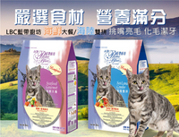 【好夥伴】現貨 LCB 藍帶廚坊 貓飼料 海陸雙拼 海鮮大餐 3LB(1.36kg) 台灣製造 挑嘴亮毛 化毛潔牙