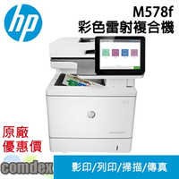 【最高22%回饋 滿額折300】 [限時促銷]HP Color LaserJet Enterprise M578f A4多功能事務機 (7ZU86A) 年終感恩大回饋價