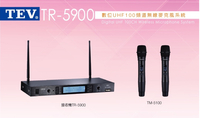 ❤️台灣電音 TEV 數位 UHF100頻道 無線麥克風系統 TR-5900 TR-5800升級版