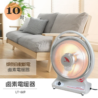 【聯統】MIT台灣製造 10吋 手提式/鹵素燈電暖器 LT-669