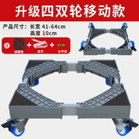 洗衣機底座全自動滾筒支架波輪托架洗衣機置物洗衣機底座架子