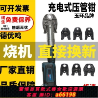 【台灣公司 可開發票】充電式不銹鋼水管卡壓鉗充電式電動壓管鉗燃氣消防管高效快速成型