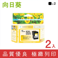 向日葵 for HP 2黑組 NO.62XL 高容量 環保墨水匣 C2P05AA /適用 ENVY 5540/5640/7640 ; OfficeJet 5740/200/250