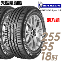 【Michelin 米其林】LATITUDE SPORT 3 ZP 失壓續跑輪胎_二入組_255/55/18 GLE250D專用胎(車麗屋)