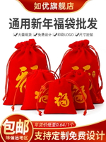 紅色福袋空袋絨布袋抽繩束口袋小布袋首飾禮品袋袋子包收納袋定製