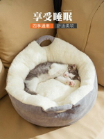 貓窩冬季保暖四季通用可拆洗網紅貓咪睡覺的墊子貓盆貓舍寵物用品 【】 雙十一購物節
