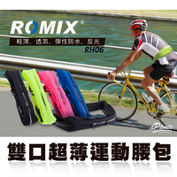 【超取免運】ROMIX 雙口超薄運動腰包 RH06 多用途 運動腰包 跑步腰包 運動包 運動必備 防水