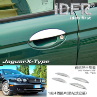 【IDFR】Jaguar 積架 X-Type 2008~2009 Xtype 鍍鉻銀 車門把手蓋 把手外蓋貼(把手蓋 Xtype 鍍鉻 改裝)