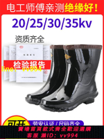 高壓電工絕緣靴20KV35kv防電水鞋雨鞋中筒橡膠鞋25千伏加厚勞保鞋