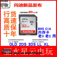 老款2 3遊戲內存卡A9LH B9S裝滿遊戲 32G 64G 128G SD卡