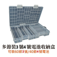 電池收納盒 多節裝3號4號電池收納盒 14500/10440透明整理盒【滿額送】