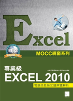 Microsoft Excel 2010專業級電腦技能檢定題庫暨解析  中華民國電腦教育發展協會 2012 博碩