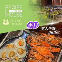 【享樂券】芙洛麗大飯店《食譜自助百匯》-單人平日午餐Buffet(Y)