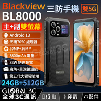 Blackview BL8000 5G 三防手機 120Hz 24GB+512GB 雙螢幕 8800mAh 33W快充