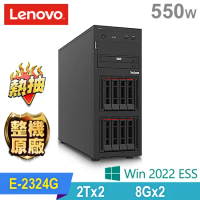 (商用)Lenovo ST250 V2 熱抽直立伺服器(E-2324G/16G/2TBx2 SAS/550W/2022ESS)