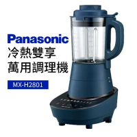 Panasonic 國際牌 冷熱雙享萬用調理機(MX-H2801)