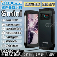 DOOGEE Smini迷你三防手機 前後雙螢幕 3000mAh 15GB+256GB 微距鏡頭【APP下單最高22%回饋】