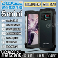 【4%點數】DOOGEE Smini迷你三防手機 前後雙螢幕 3000mAh 15GB+256GB 微距鏡頭