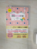 【書寶二手書T1／美容_Q8K】美胸棉花糖計劃_戶瀨恭子
