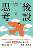 【電子書】後設思考：養成「聰明人」的思考法