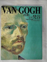 【書寶二手書T6／藝術_EDH】破解梵谷_蔣勳