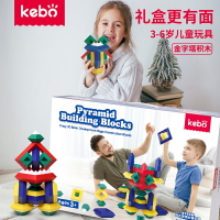 免運 科博金字塔積木拼裝玩具益智男童女童4-5-6歲生日禮物送禮積木塔