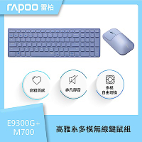 rapoo 雷柏 E9300G+M700 高雅系多模無線鍵鼠組-紫色