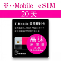 【citimobi 上網卡】eSIM美國上網20天 - T-Mobile高速無限上網預付卡