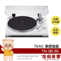 TEAC TN-3B-SE 白色 模擬唱盤 內置擴大器 皮帶傳動 黑膠唱盤 | 金曲音響