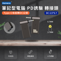 Type-C母座 轉DC公頭PD誘騙 彎頭轉接頭 最高支援5A 100W 電源 搭配GaN 氮化鎵 PD充電器 適用各式筆電充電轉接頭