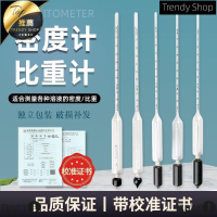 【新店鉅惠】密度計比重計液體高精度波美度計濃度計酸堿涼皮泥漿石油柴油比重