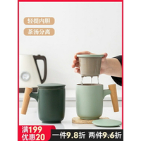 【高顏值網紅熱賣杯子】茶水分離泡茶杯子陶瓷磨砂家用辦公室木柄馬克杯帶蓋過濾個人定製