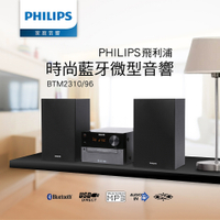 【Philips 飛利浦】都會時尚微型無線藍牙音響 BTM2310/96