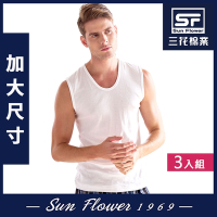 男內衣.三花SunFlower大尺碼內衣寬肩背心(4件組)