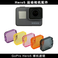 gopro Hero7/6/5 black相機潛水紅色濾鏡濾鏡灰色減光鏡片橙色鏡